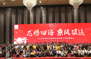 2024年年会，，，，龙腾四海  乘风破浪。。。。。