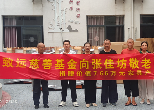 关爱老人，，，给张佳坊敬老院捐赠7.66万元家具产品