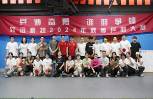 乒博勇猛  谁羽争锋 德赢vwin科技2024年秋季乒羽大赛