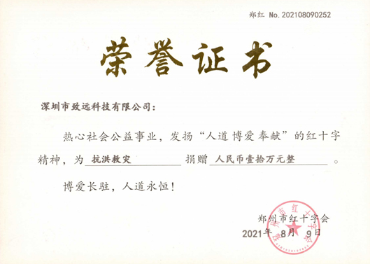 2021年7月德赢vwin捐钱10万助河南同胞灾后重修